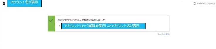 unlock-account_AccountUnLockComplete.png